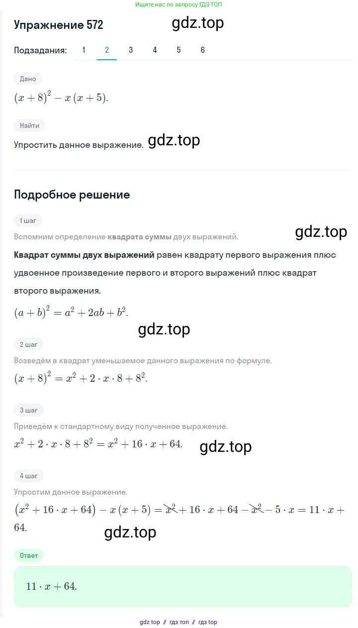 Алгебра, 7 класс Учебник, авторы: Мерзляк Аркадий Григорьевич, Полонский Виталий Борисович, Якир Михаил Семёнович, издательство Просвещение, Москва, 2016 - 2022, страница 104, номер 572, Решение 1 (продолжение 2)