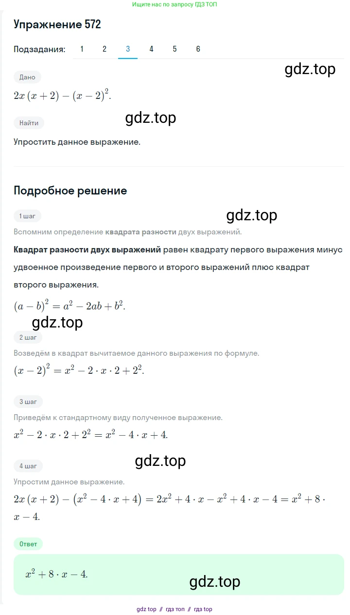 Алгебра, 7 класс Учебник, авторы: Мерзляк Аркадий Григорьевич, Полонский Виталий Борисович, Якир Михаил Семёнович, издательство Просвещение, Москва, 2016 - 2022, страница 104, номер 572, Решение 1 (продолжение 3)