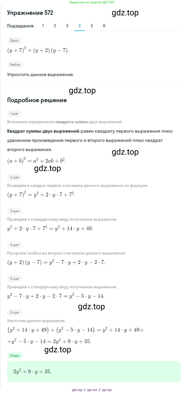 Алгебра, 7 класс Учебник, авторы: Мерзляк Аркадий Григорьевич, Полонский Виталий Борисович, Якир Михаил Семёнович, издательство Просвещение, Москва, 2016 - 2022, страница 104, номер 572, Решение 1 (продолжение 4)