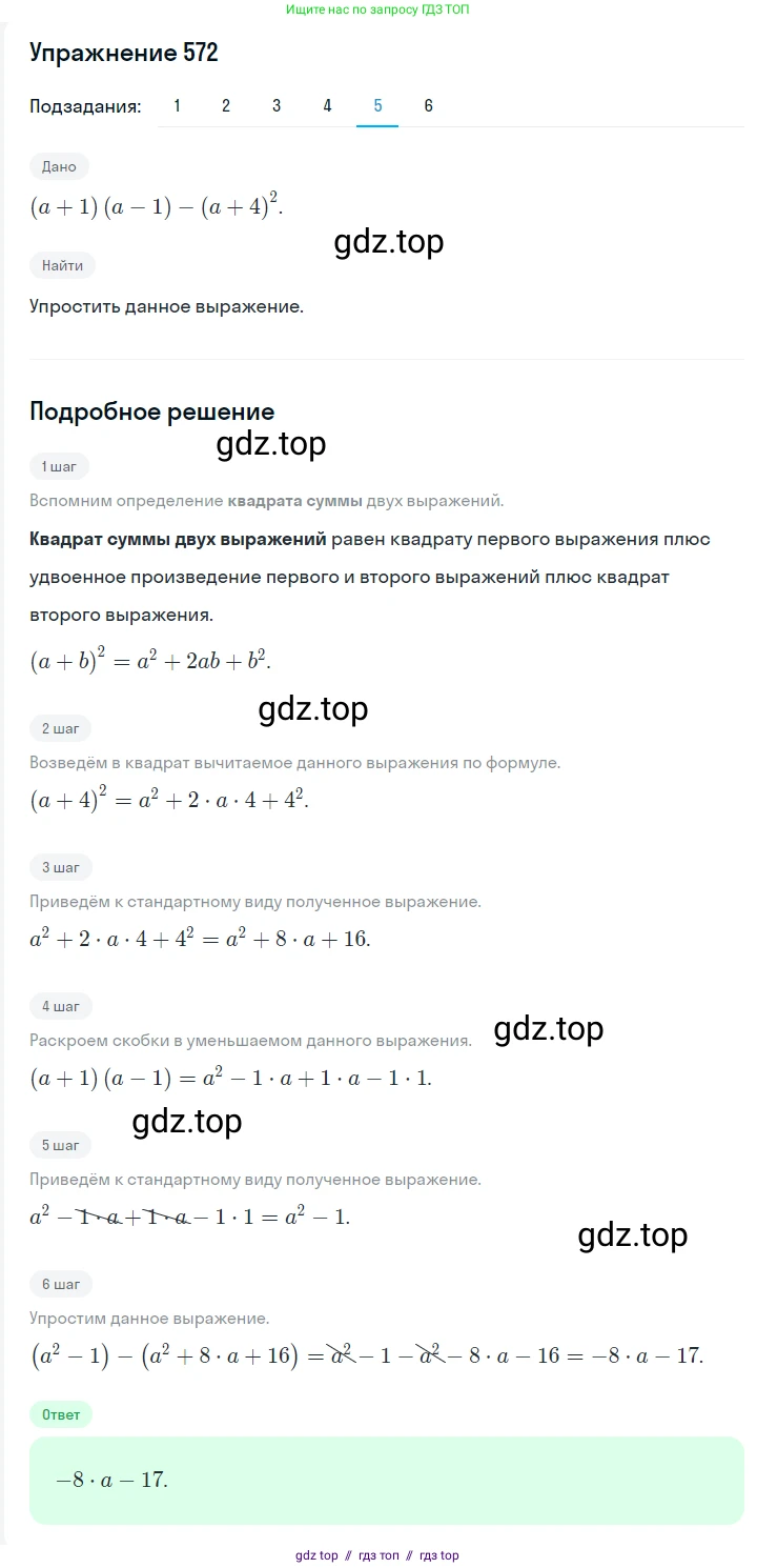 Алгебра, 7 класс Учебник, авторы: Мерзляк Аркадий Григорьевич, Полонский Виталий Борисович, Якир Михаил Семёнович, издательство Просвещение, Москва, 2016 - 2022, страница 104, номер 572, Решение 1 (продолжение 5)