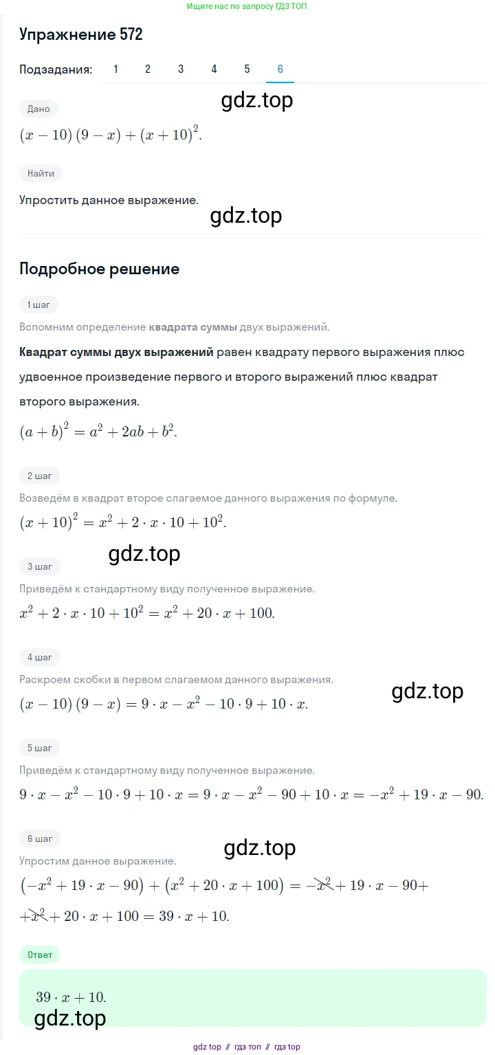 Алгебра, 7 класс Учебник, авторы: Мерзляк Аркадий Григорьевич, Полонский Виталий Борисович, Якир Михаил Семёнович, издательство Просвещение, Москва, 2016 - 2022, страница 104, номер 572, Решение 1 (продолжение 6)