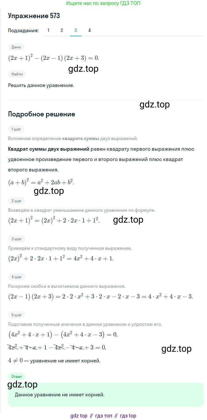 Алгебра, 7 класс Учебник, авторы: Мерзляк Аркадий Григорьевич, Полонский Виталий Борисович, Якир Михаил Семёнович, издательство Просвещение, Москва, 2016 - 2022, страница 104, номер 573, Решение 1 (продолжение 3)