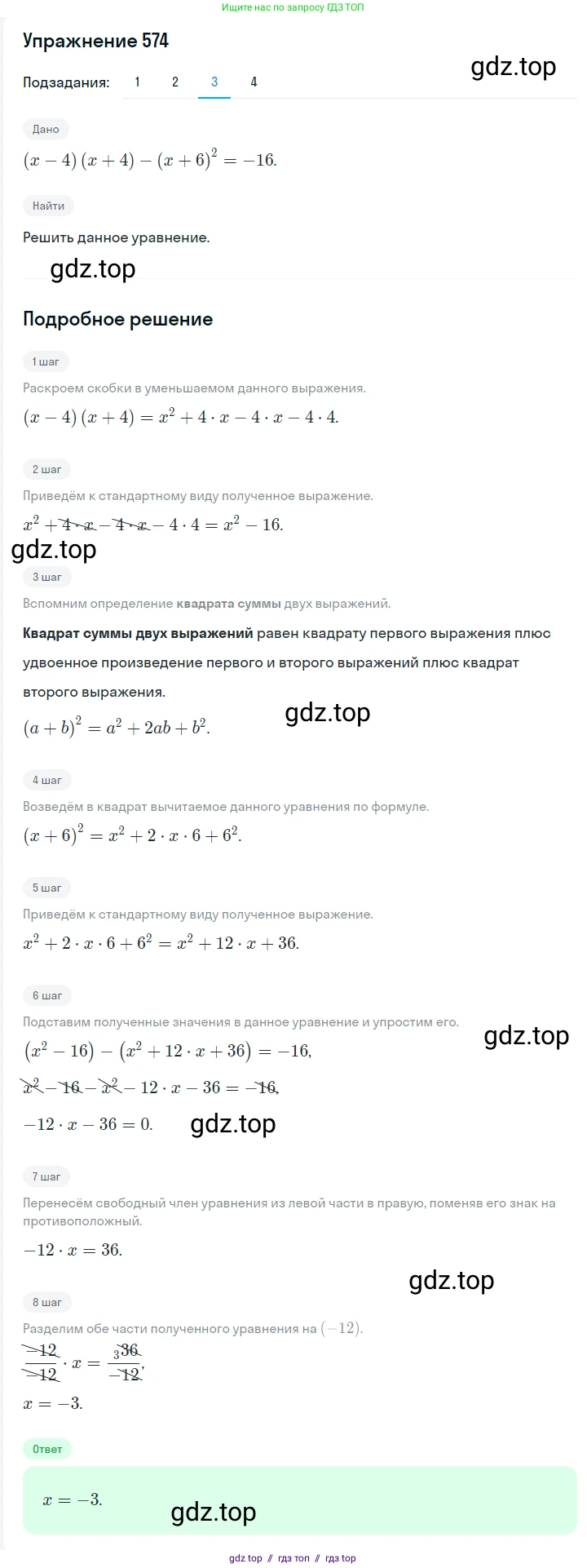 Алгебра, 7 класс Учебник, авторы: Мерзляк Аркадий Григорьевич, Полонский Виталий Борисович, Якир Михаил Семёнович, издательство Просвещение, Москва, 2016 - 2022, страница 104, номер 574, Решение 1 (продолжение 3)