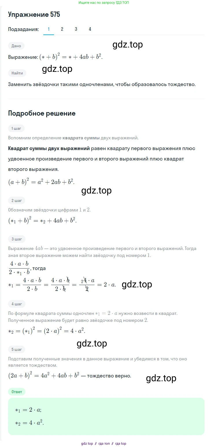 Алгебра, 7 класс Учебник, авторы: Мерзляк Аркадий Григорьевич, Полонский Виталий Борисович, Якир Михаил Семёнович, издательство Просвещение, Москва, 2016 - 2022, страница 105, номер 575, Решение 1