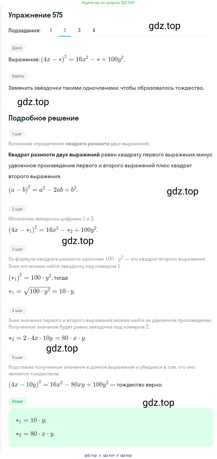 Алгебра, 7 класс Учебник, авторы: Мерзляк Аркадий Григорьевич, Полонский Виталий Борисович, Якир Михаил Семёнович, издательство Просвещение, Москва, 2016 - 2022, страница 105, номер 575, Решение 1 (продолжение 2)