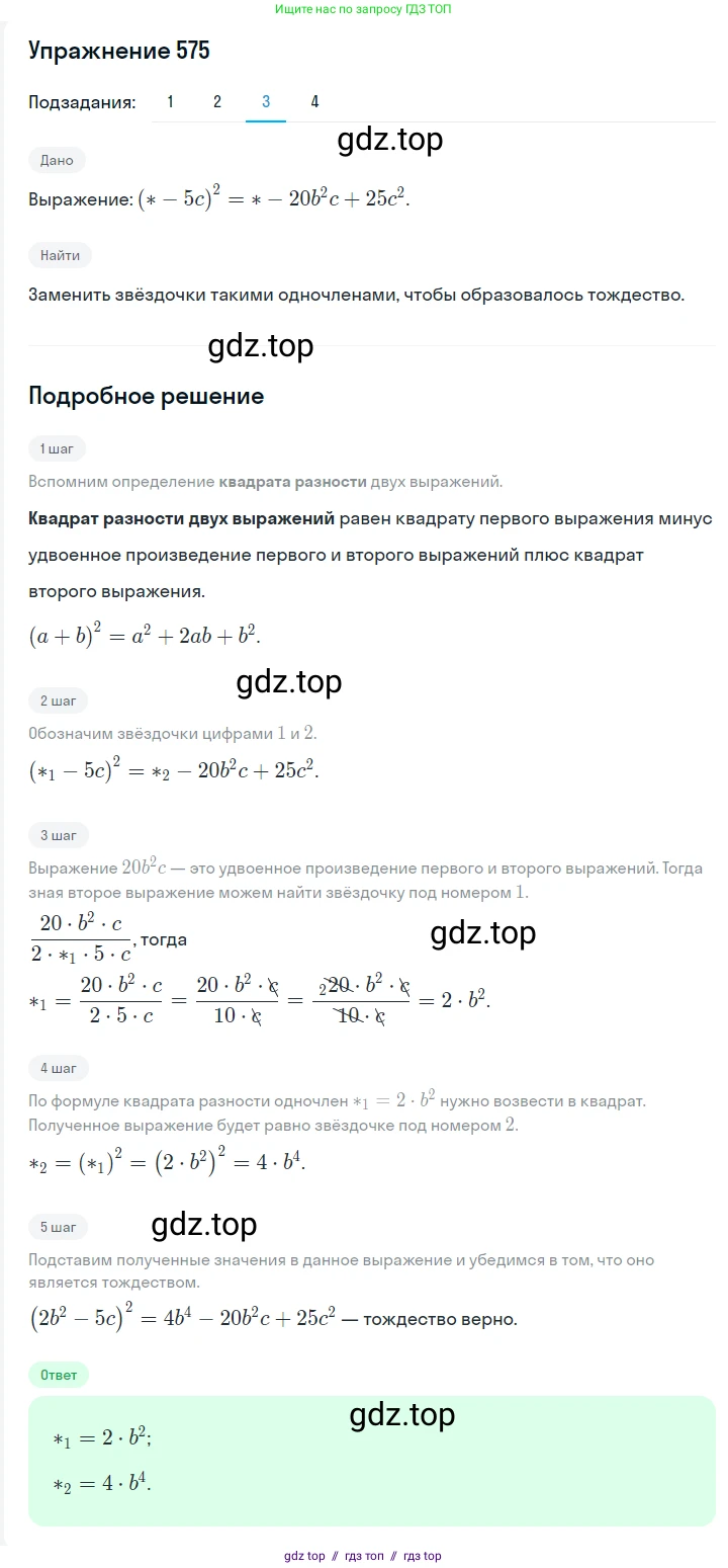 Алгебра, 7 класс Учебник, авторы: Мерзляк Аркадий Григорьевич, Полонский Виталий Борисович, Якир Михаил Семёнович, издательство Просвещение, Москва, 2016 - 2022, страница 105, номер 575, Решение 1 (продолжение 3)