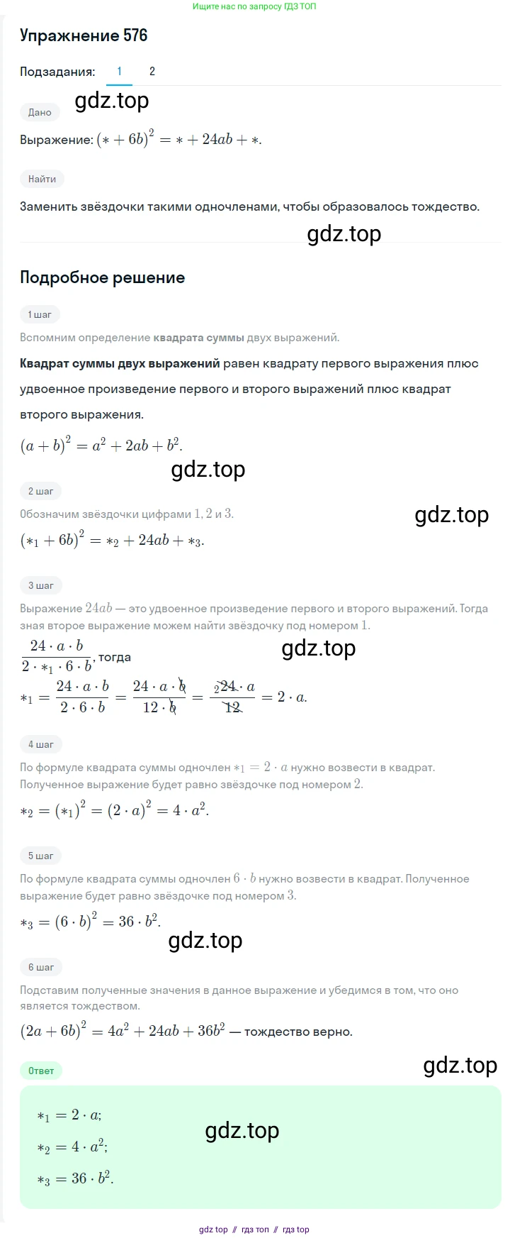 Алгебра, 7 класс Учебник, авторы: Мерзляк Аркадий Григорьевич, Полонский Виталий Борисович, Якир Михаил Семёнович, издательство Просвещение, Москва, 2016 - 2022, страница 105, номер 576, Решение 1