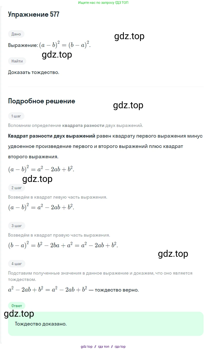 Алгебра, 7 класс Учебник, авторы: Мерзляк Аркадий Григорьевич, Полонский Виталий Борисович, Якир Михаил Семёнович, издательство Просвещение, Москва, 2016 - 2022, страница 105, номер 577, Решение 1