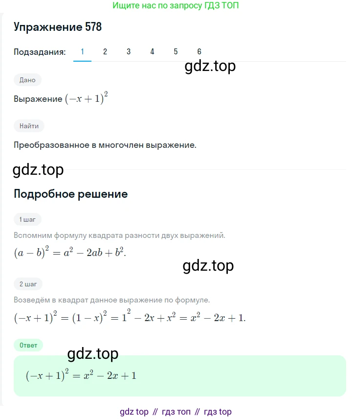 Алгебра, 7 класс Учебник, авторы: Мерзляк Аркадий Григорьевич, Полонский Виталий Борисович, Якир Михаил Семёнович, издательство Просвещение, Москва, 2016 - 2022, страница 105, номер 578, Решение 1