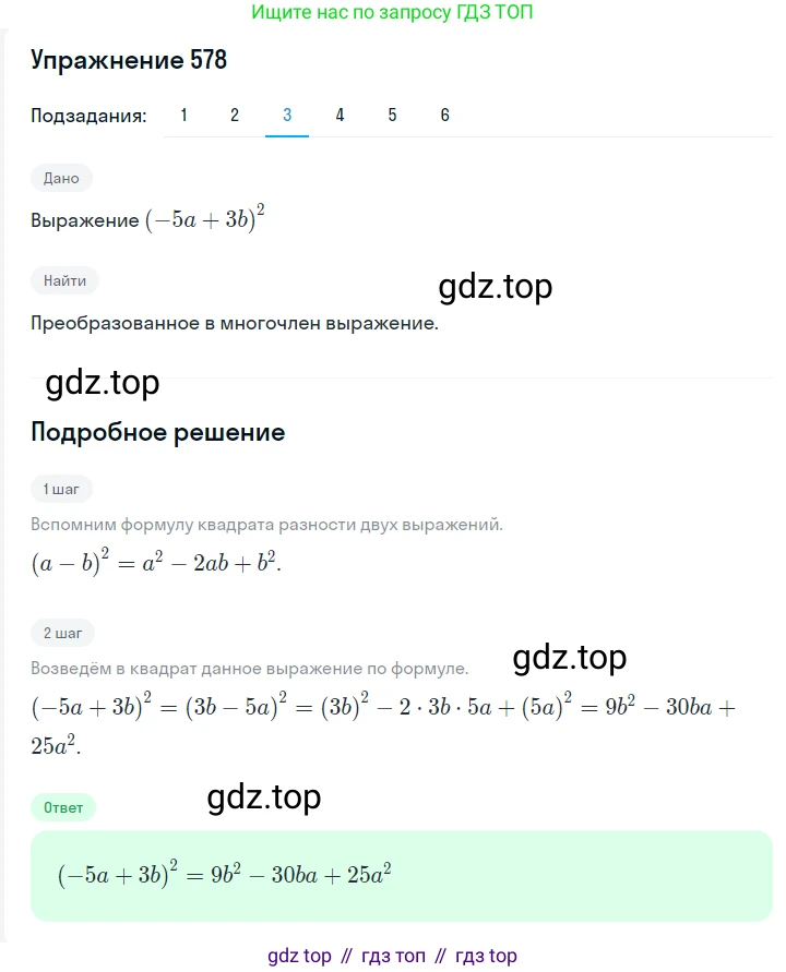 Алгебра, 7 класс Учебник, авторы: Мерзляк Аркадий Григорьевич, Полонский Виталий Борисович, Якир Михаил Семёнович, издательство Просвещение, Москва, 2016 - 2022, страница 105, номер 578, Решение 1 (продолжение 3)