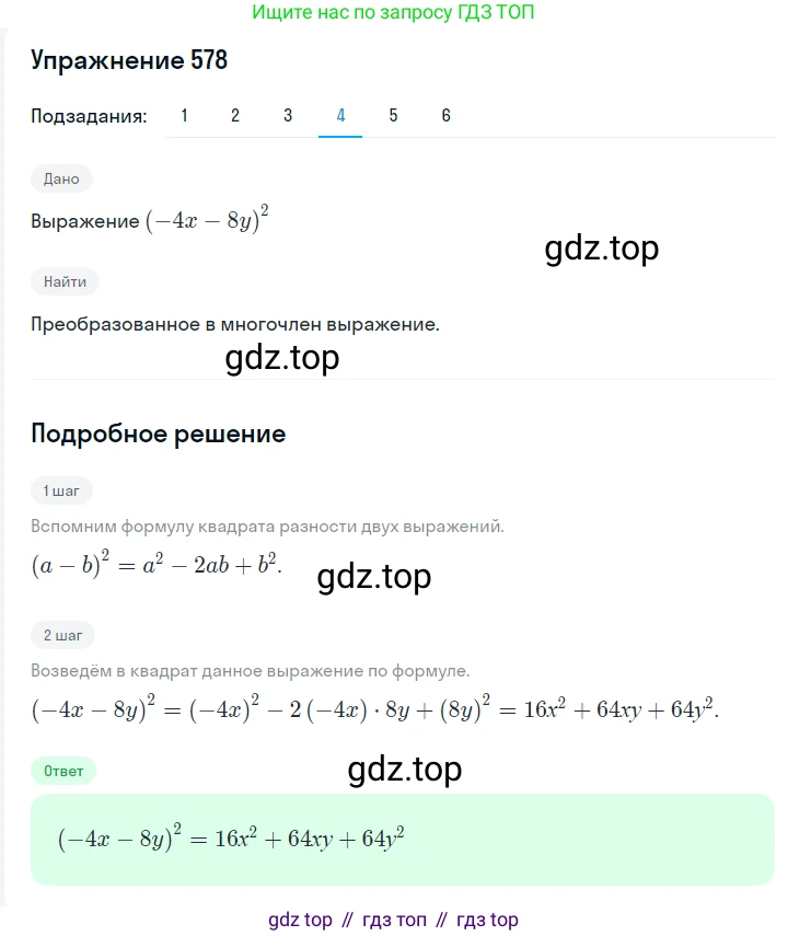 Алгебра, 7 класс Учебник, авторы: Мерзляк Аркадий Григорьевич, Полонский Виталий Борисович, Якир Михаил Семёнович, издательство Просвещение, Москва, 2016 - 2022, страница 105, номер 578, Решение 1 (продолжение 4)