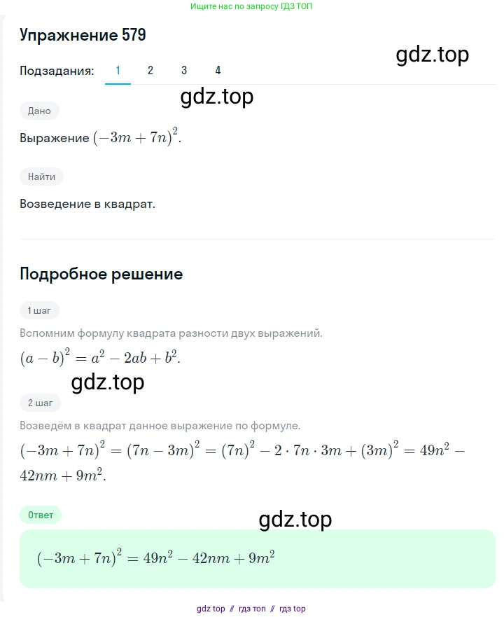 Алгебра, 7 класс Учебник, авторы: Мерзляк Аркадий Григорьевич, Полонский Виталий Борисович, Якир Михаил Семёнович, издательство Просвещение, Москва, 2016 - 2022, страница 105, номер 579, Решение 1