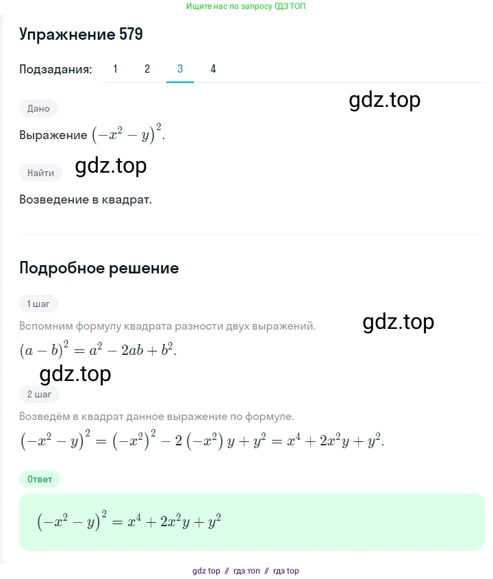 Алгебра, 7 класс Учебник, авторы: Мерзляк Аркадий Григорьевич, Полонский Виталий Борисович, Якир Михаил Семёнович, издательство Просвещение, Москва, 2016 - 2022, страница 105, номер 579, Решение 1 (продолжение 3)