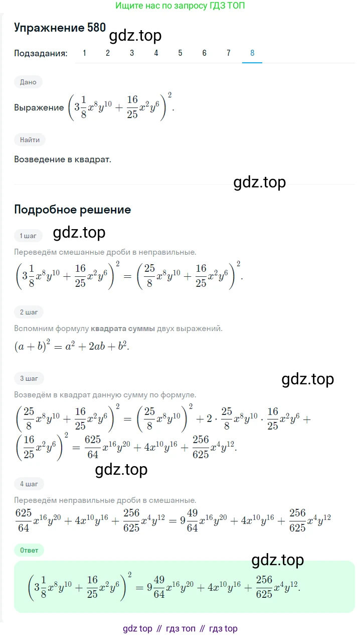 Алгебра, 7 класс Учебник, авторы: Мерзляк Аркадий Григорьевич, Полонский Виталий Борисович, Якир Михаил Семёнович, издательство Просвещение, Москва, 2016 - 2022, страница 105, номер 580, Решение 1 (продолжение 8)