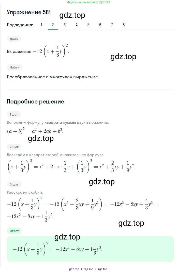 Алгебра, 7 класс Учебник, авторы: Мерзляк Аркадий Григорьевич, Полонский Виталий Борисович, Якир Михаил Семёнович, издательство Просвещение, Москва, 2016 - 2022, страница 105, номер 581, Решение 1 (продолжение 2)