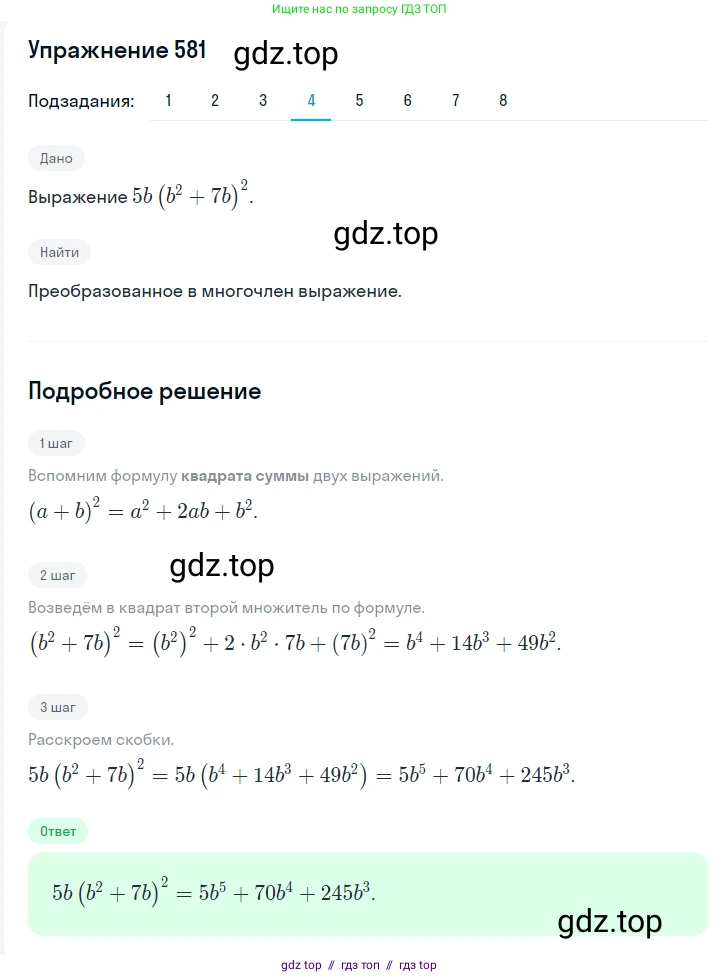 Алгебра, 7 класс Учебник, авторы: Мерзляк Аркадий Григорьевич, Полонский Виталий Борисович, Якир Михаил Семёнович, издательство Просвещение, Москва, 2016 - 2022, страница 105, номер 581, Решение 1 (продолжение 4)