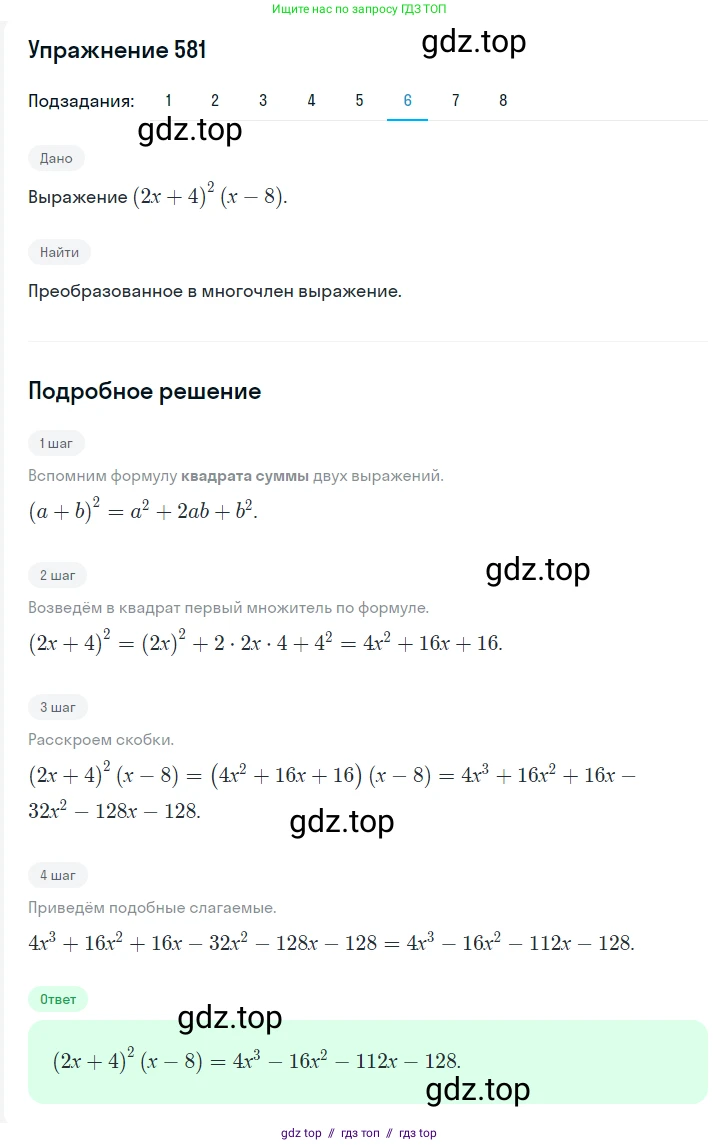 Алгебра, 7 класс Учебник, авторы: Мерзляк Аркадий Григорьевич, Полонский Виталий Борисович, Якир Михаил Семёнович, издательство Просвещение, Москва, 2016 - 2022, страница 105, номер 581, Решение 1 (продолжение 6)