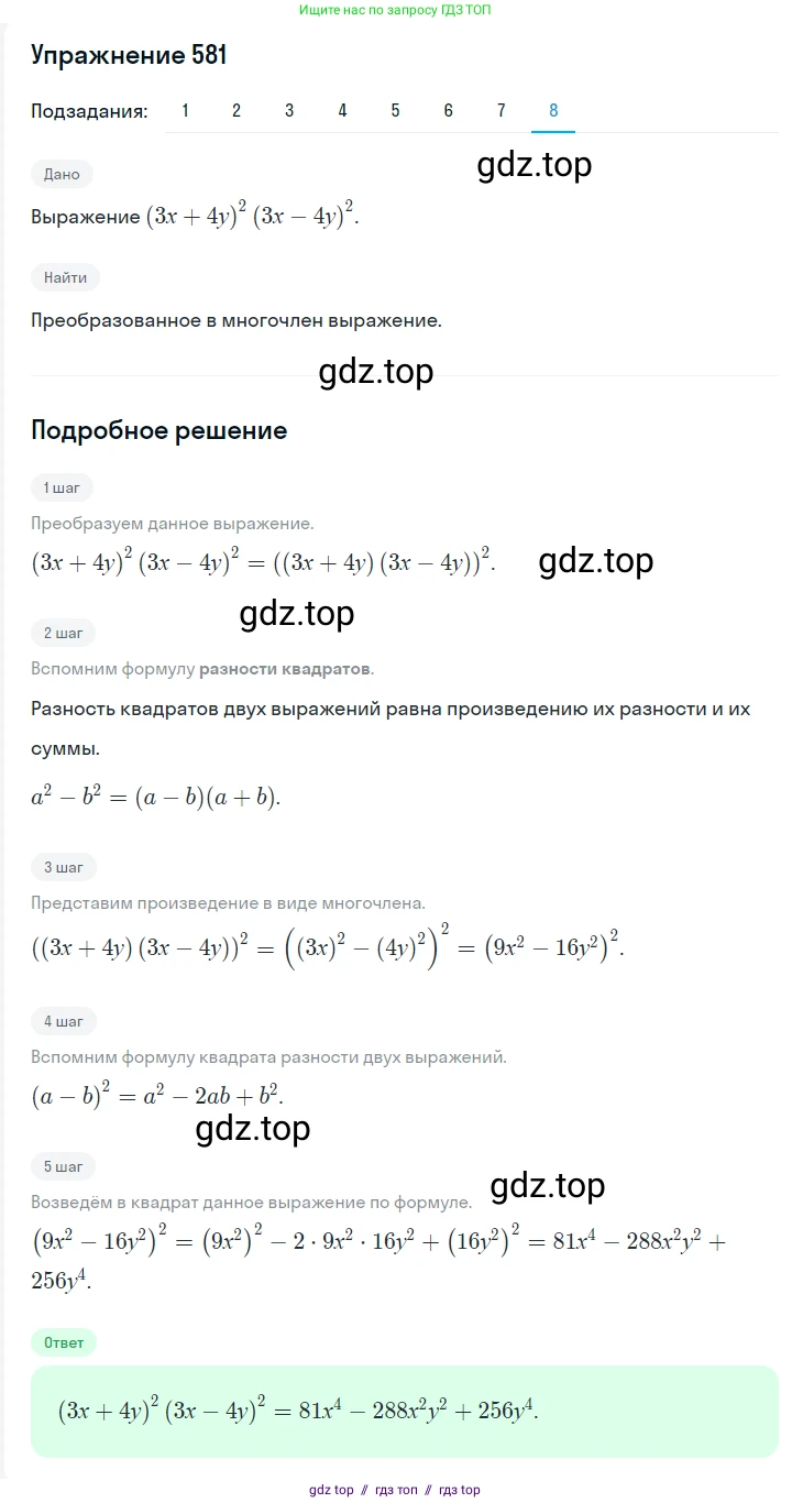 Алгебра, 7 класс Учебник, авторы: Мерзляк Аркадий Григорьевич, Полонский Виталий Борисович, Якир Михаил Семёнович, издательство Просвещение, Москва, 2016 - 2022, страница 105, номер 581, Решение 1 (продолжение 8)