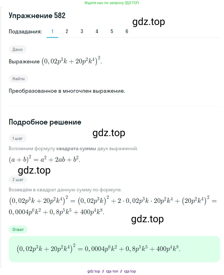 Алгебра, 7 класс Учебник, авторы: Мерзляк Аркадий Григорьевич, Полонский Виталий Борисович, Якир Михаил Семёнович, издательство Просвещение, Москва, 2016 - 2022, страница 105, номер 582, Решение 1