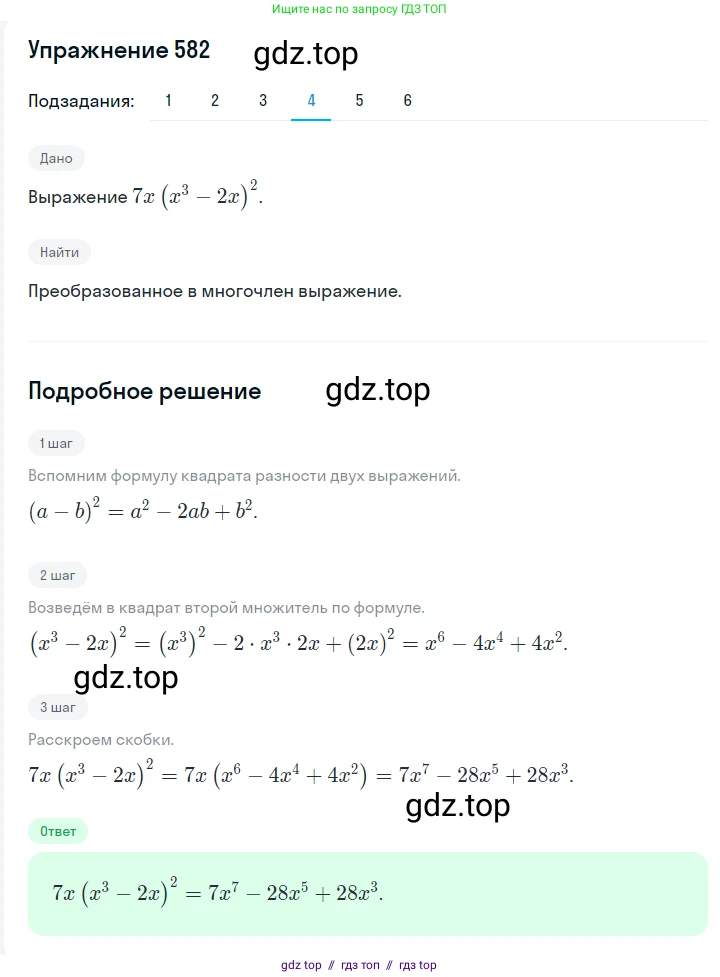 Алгебра, 7 класс Учебник, авторы: Мерзляк Аркадий Григорьевич, Полонский Виталий Борисович, Якир Михаил Семёнович, издательство Просвещение, Москва, 2016 - 2022, страница 105, номер 582, Решение 1 (продолжение 4)