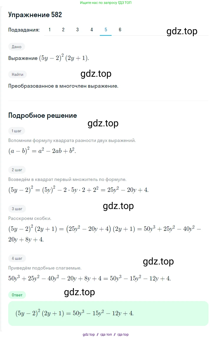 Алгебра, 7 класс Учебник, авторы: Мерзляк Аркадий Григорьевич, Полонский Виталий Борисович, Якир Михаил Семёнович, издательство Просвещение, Москва, 2016 - 2022, страница 105, номер 582, Решение 1 (продолжение 5)