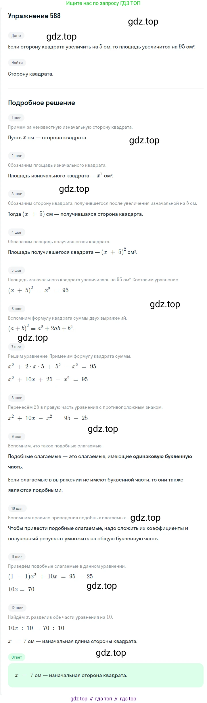 Алгебра, 7 класс Учебник, авторы: Мерзляк Аркадий Григорьевич, Полонский Виталий Борисович, Якир Михаил Семёнович, издательство Просвещение, Москва, 2016 - 2022, страница 106, номер 588, Решение 1