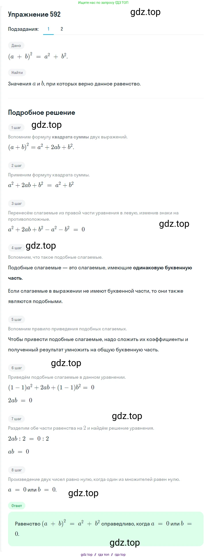 Алгебра, 7 класс Учебник, авторы: Мерзляк Аркадий Григорьевич, Полонский Виталий Борисович, Якир Михаил Семёнович, издательство Просвещение, Москва, 2016 - 2022, страница 106, номер 592, Решение 1