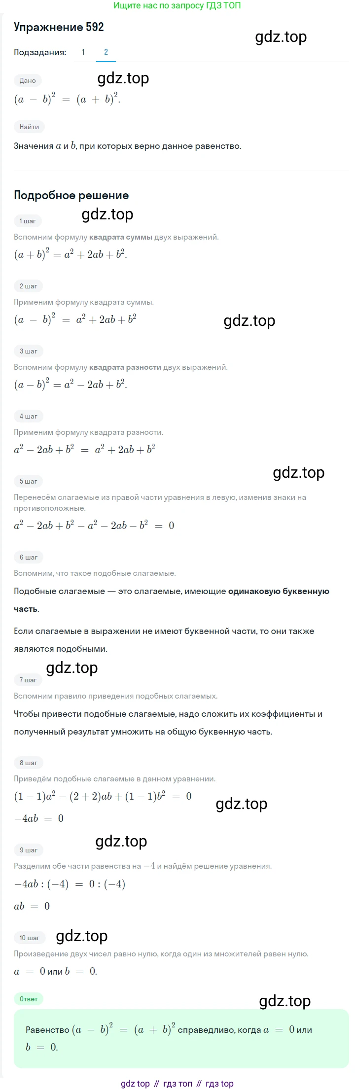 Алгебра, 7 класс Учебник, авторы: Мерзляк Аркадий Григорьевич, Полонский Виталий Борисович, Якир Михаил Семёнович, издательство Просвещение, Москва, 2016 - 2022, страница 106, номер 592, Решение 1 (продолжение 2)