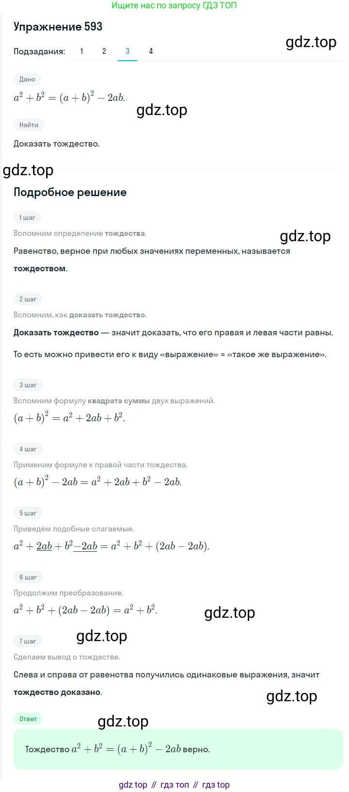 Алгебра, 7 класс Учебник, авторы: Мерзляк Аркадий Григорьевич, Полонский Виталий Борисович, Якир Михаил Семёнович, издательство Просвещение, Москва, 2016 - 2022, страница 106, номер 593, Решение 1 (продолжение 3)