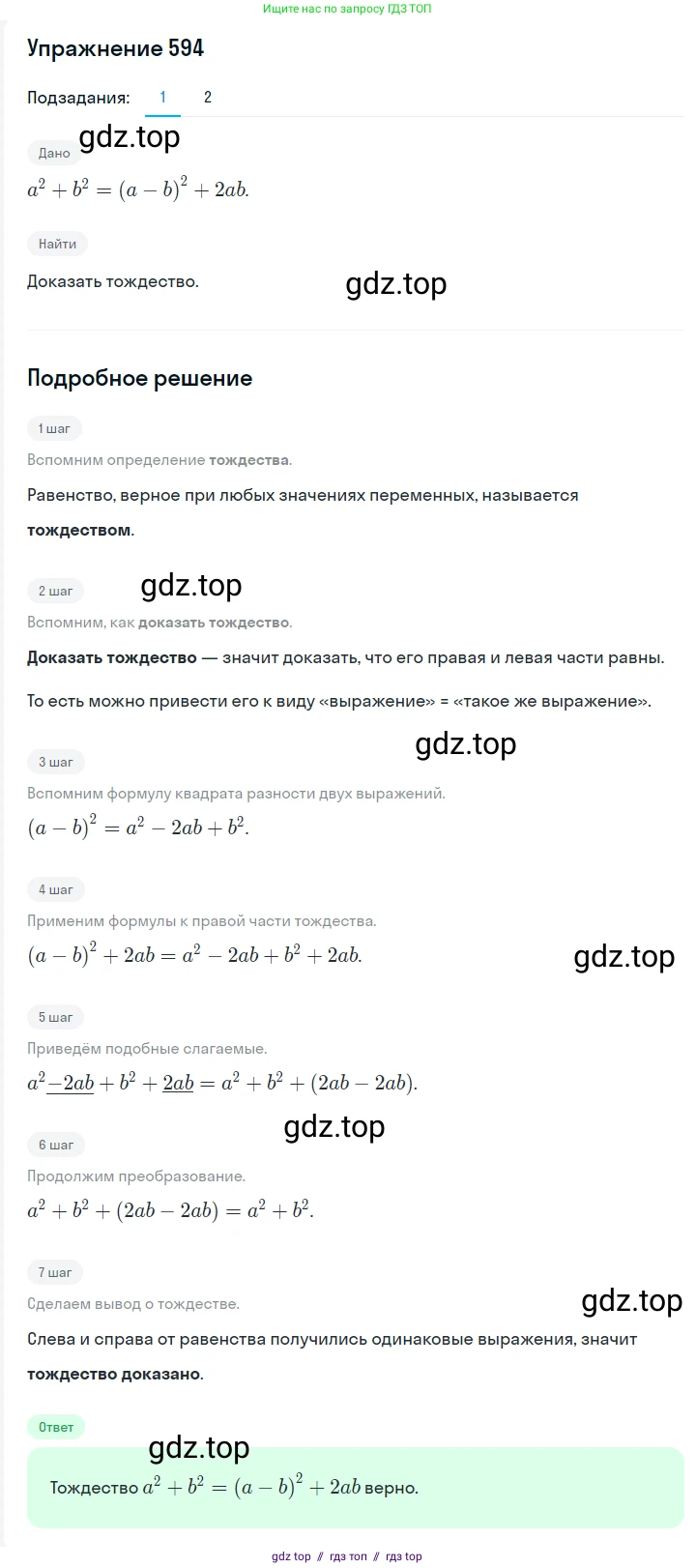 Алгебра, 7 класс Учебник, авторы: Мерзляк Аркадий Григорьевич, Полонский Виталий Борисович, Якир Михаил Семёнович, издательство Просвещение, Москва, 2016 - 2022, страница 106, номер 594, Решение 1