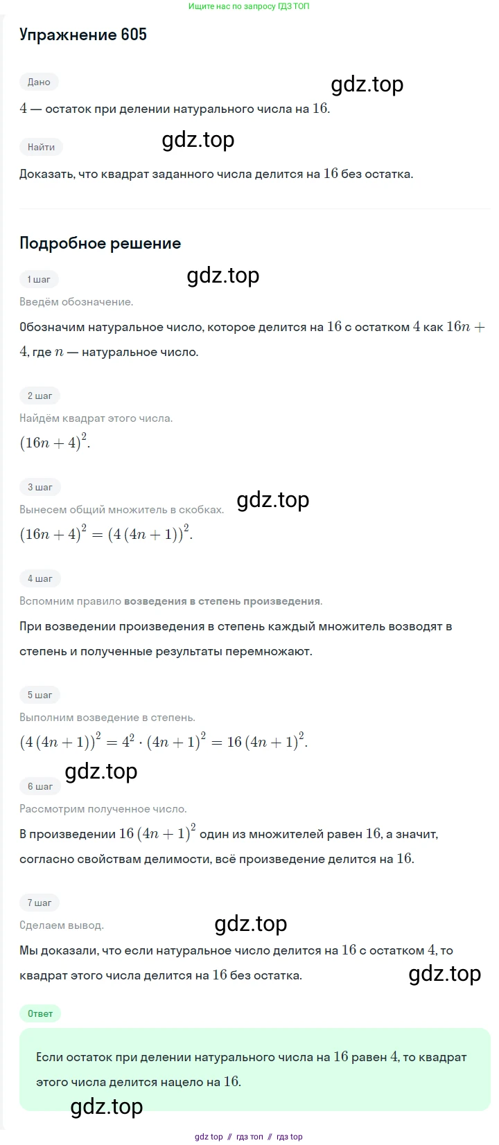 Алгебра, 7 класс Учебник, авторы: Мерзляк Аркадий Григорьевич, Полонский Виталий Борисович, Якир Михаил Семёнович, издательство Просвещение, Москва, 2016 - 2022, страница 107, номер 605, Решение 1