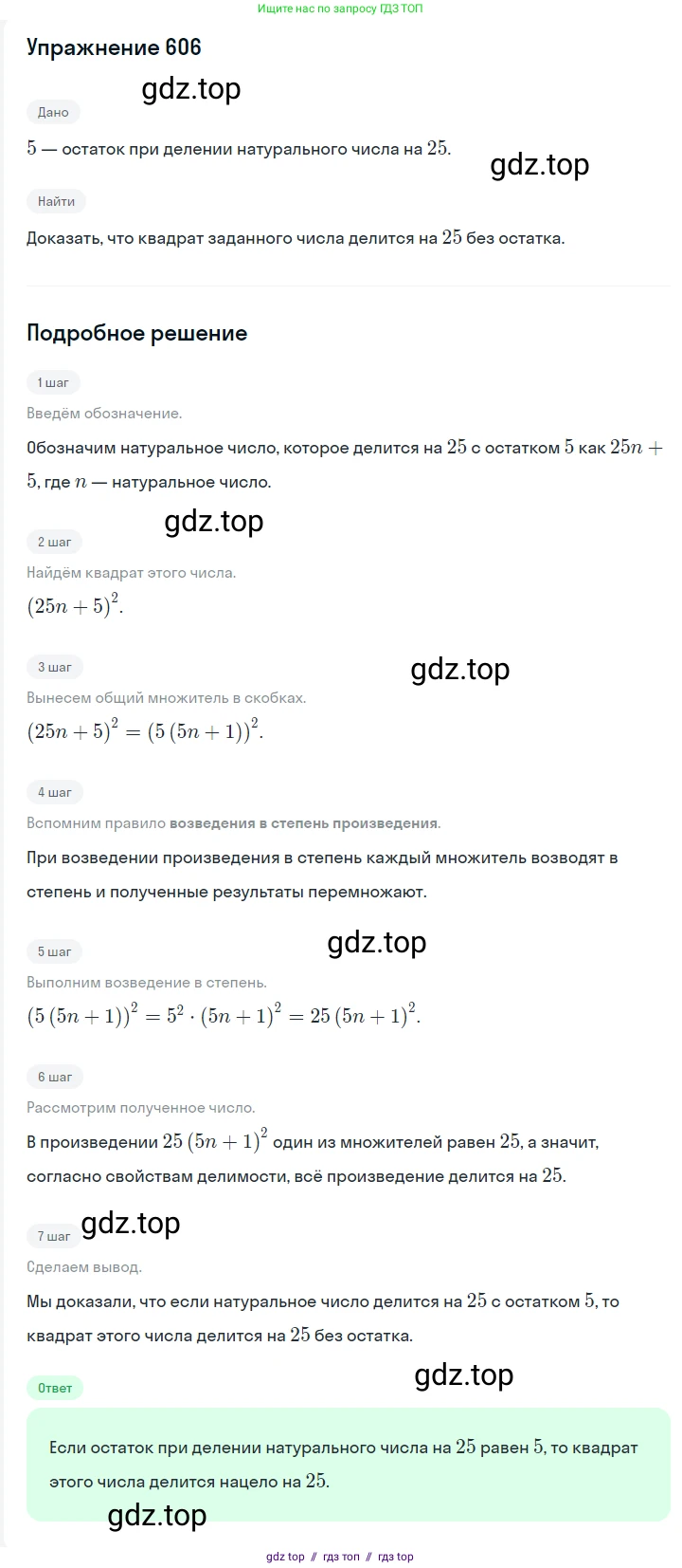 Алгебра, 7 класс Учебник, авторы: Мерзляк Аркадий Григорьевич, Полонский Виталий Борисович, Якир Михаил Семёнович, издательство Просвещение, Москва, 2016 - 2022, страница 107, номер 606, Решение 1