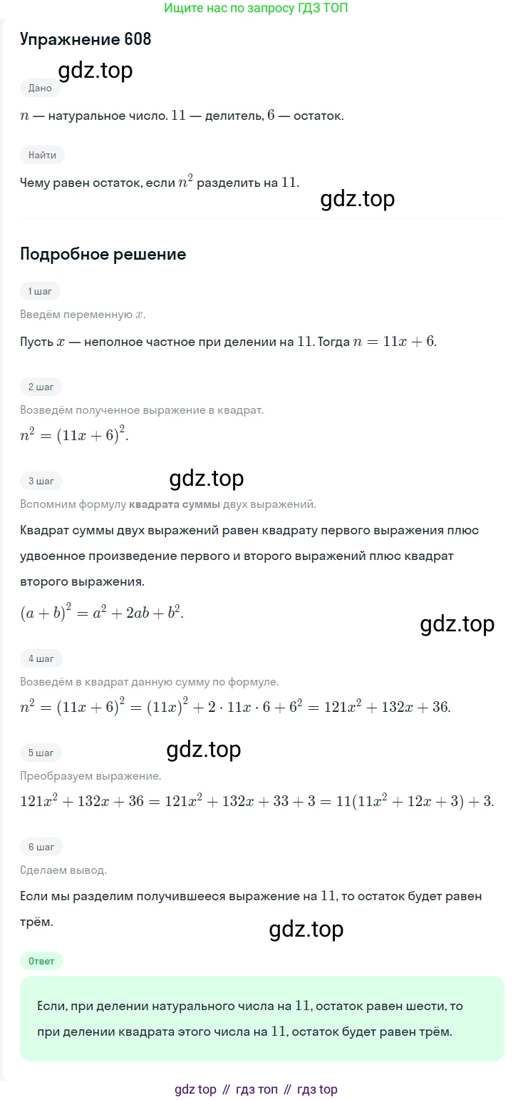 Алгебра, 7 класс Учебник, авторы: Мерзляк Аркадий Григорьевич, Полонский Виталий Борисович, Якир Михаил Семёнович, издательство Просвещение, Москва, 2016 - 2022, страница 108, номер 608, Решение 1
