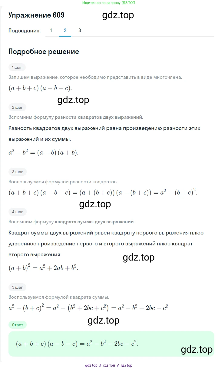 Алгебра, 7 класс Учебник, авторы: Мерзляк Аркадий Григорьевич, Полонский Виталий Борисович, Якир Михаил Семёнович, издательство Просвещение, Москва, 2016 - 2022, страница 108, номер 609, Решение 1 (продолжение 2)