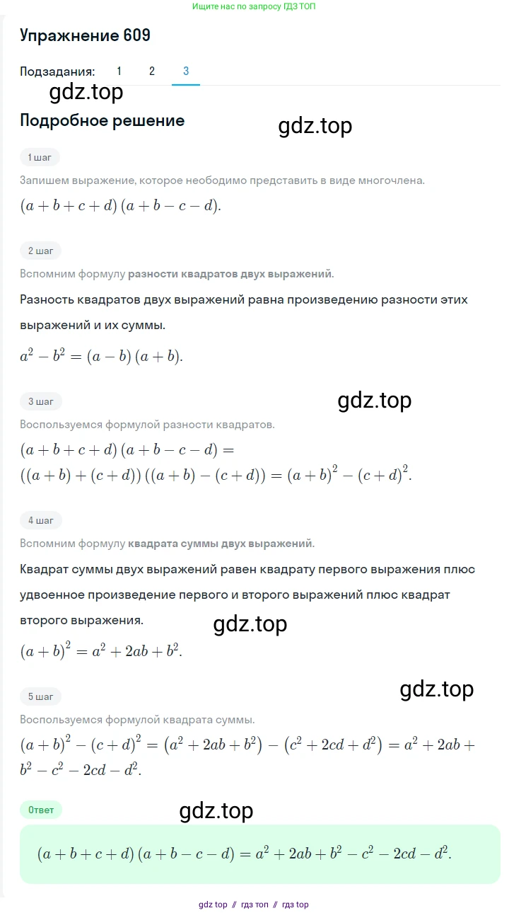 Алгебра, 7 класс Учебник, авторы: Мерзляк Аркадий Григорьевич, Полонский Виталий Борисович, Якир Михаил Семёнович, издательство Просвещение, Москва, 2016 - 2022, страница 108, номер 609, Решение 1 (продолжение 3)