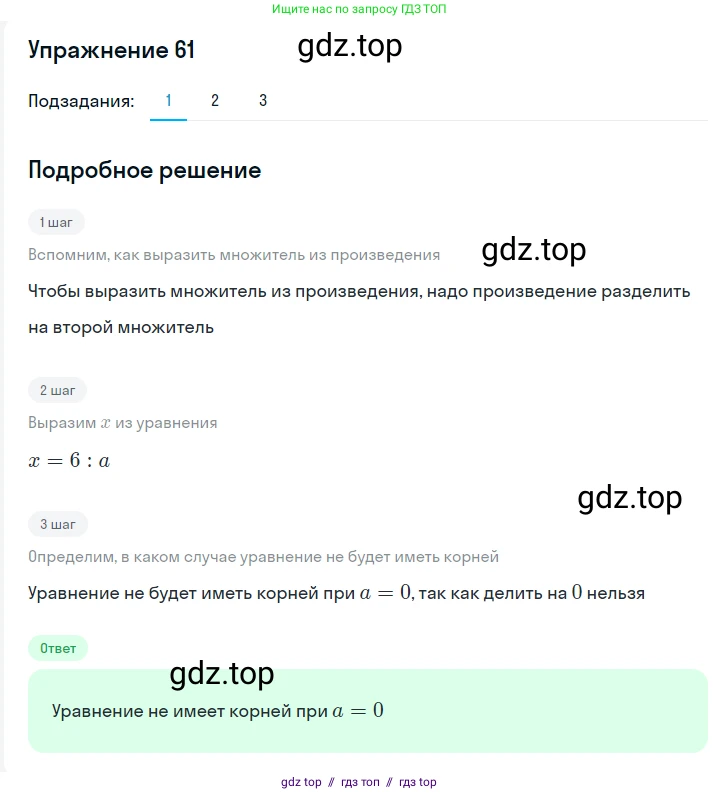 Алгебра, 7 класс Учебник, авторы: Мерзляк Аркадий Григорьевич, Полонский Виталий Борисович, Якир Михаил Семёнович, издательство Просвещение, Москва, 2016 - 2022, страница 18, номер 61, Решение 1