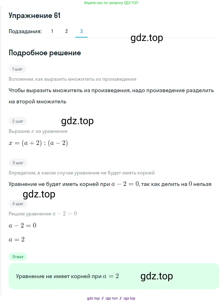 Алгебра, 7 класс Учебник, авторы: Мерзляк Аркадий Григорьевич, Полонский Виталий Борисович, Якир Михаил Семёнович, издательство Просвещение, Москва, 2016 - 2022, страница 18, номер 61, Решение 1 (продолжение 3)