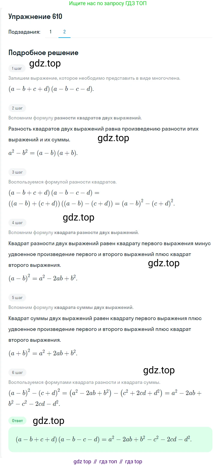 Алгебра, 7 класс Учебник, авторы: Мерзляк Аркадий Григорьевич, Полонский Виталий Борисович, Якир Михаил Семёнович, издательство Просвещение, Москва, 2016 - 2022, страница 108, номер 610, Решение 1 (продолжение 2)
