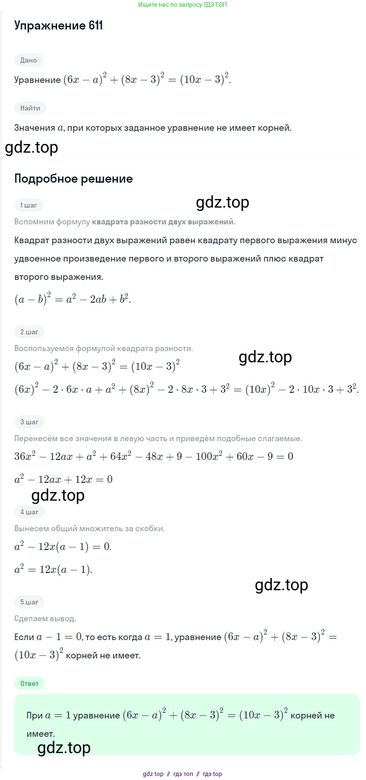 Алгебра, 7 класс Учебник, авторы: Мерзляк Аркадий Григорьевич, Полонский Виталий Борисович, Якир Михаил Семёнович, издательство Просвещение, Москва, 2016 - 2022, страница 108, номер 611, Решение 1