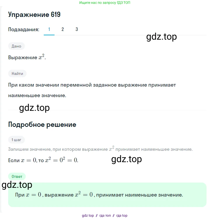 Алгебра, 7 класс Учебник, авторы: Мерзляк Аркадий Григорьевич, Полонский Виталий Борисович, Якир Михаил Семёнович, издательство Просвещение, Москва, 2016 - 2022, страница 109, номер 619, Решение 1