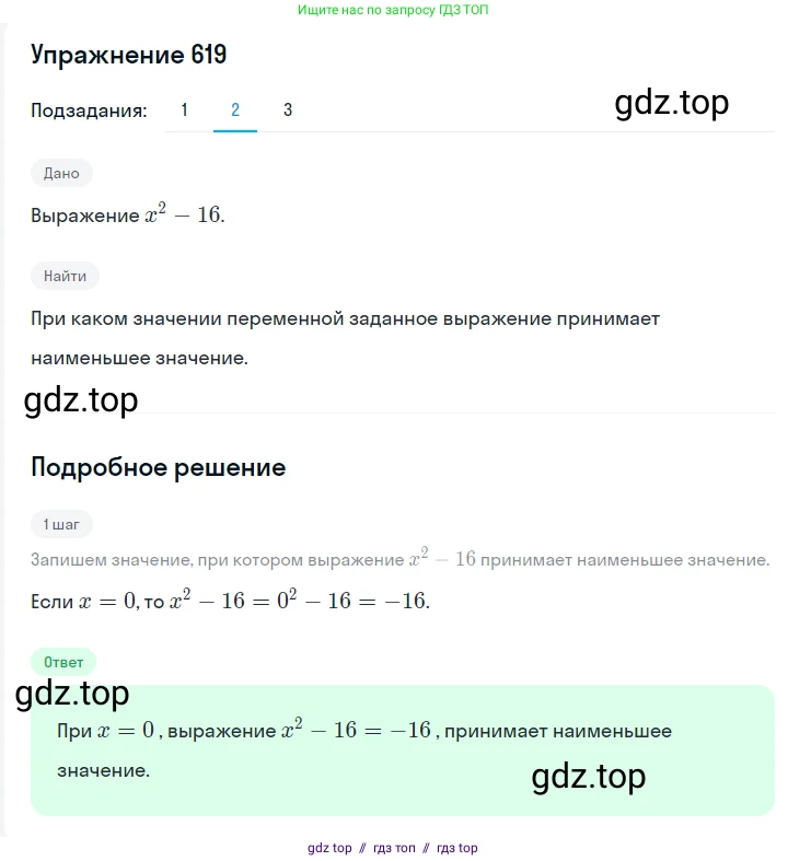 Алгебра, 7 класс Учебник, авторы: Мерзляк Аркадий Григорьевич, Полонский Виталий Борисович, Якир Михаил Семёнович, издательство Просвещение, Москва, 2016 - 2022, страница 109, номер 619, Решение 1 (продолжение 2)