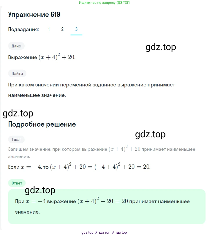 Алгебра, 7 класс Учебник, авторы: Мерзляк Аркадий Григорьевич, Полонский Виталий Борисович, Якир Михаил Семёнович, издательство Просвещение, Москва, 2016 - 2022, страница 109, номер 619, Решение 1 (продолжение 3)