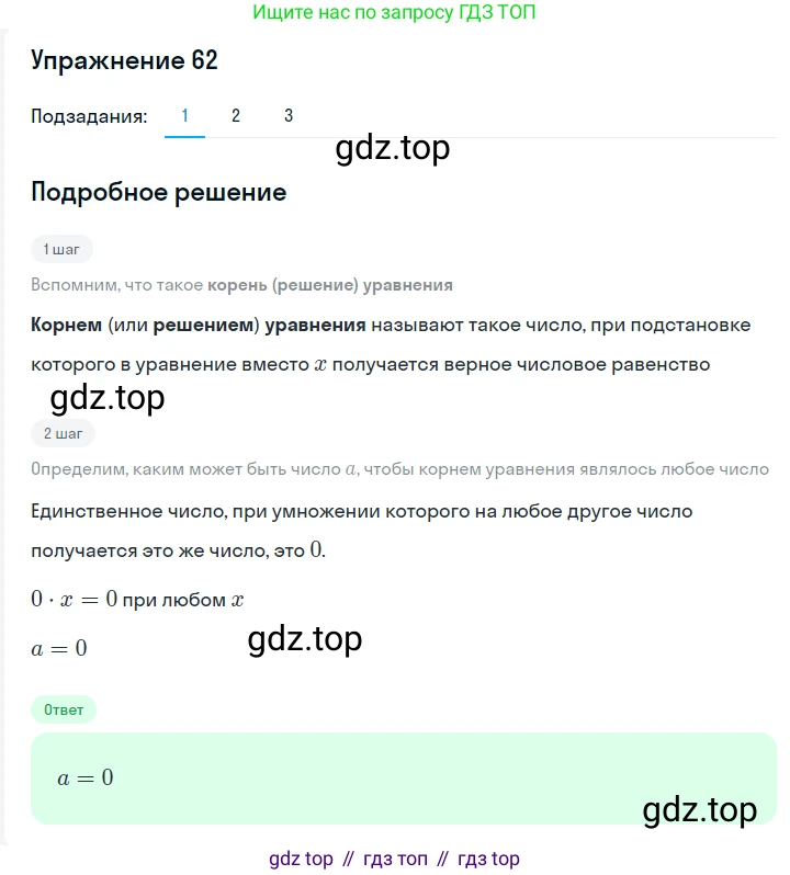 Алгебра, 7 класс Учебник, авторы: Мерзляк Аркадий Григорьевич, Полонский Виталий Борисович, Якир Михаил Семёнович, издательство Просвещение, Москва, 2016 - 2022, страница 18, номер 62, Решение 1