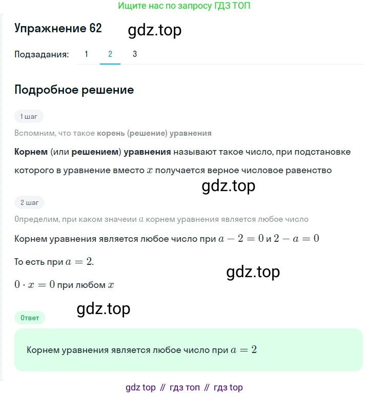 Алгебра, 7 класс Учебник, авторы: Мерзляк Аркадий Григорьевич, Полонский Виталий Борисович, Якир Михаил Семёнович, издательство Просвещение, Москва, 2016 - 2022, страница 18, номер 62, Решение 1 (продолжение 2)
