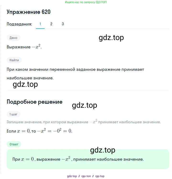 Алгебра, 7 класс Учебник, авторы: Мерзляк Аркадий Григорьевич, Полонский Виталий Борисович, Якир Михаил Семёнович, издательство Просвещение, Москва, 2016 - 2022, страница 109, номер 620, Решение 1