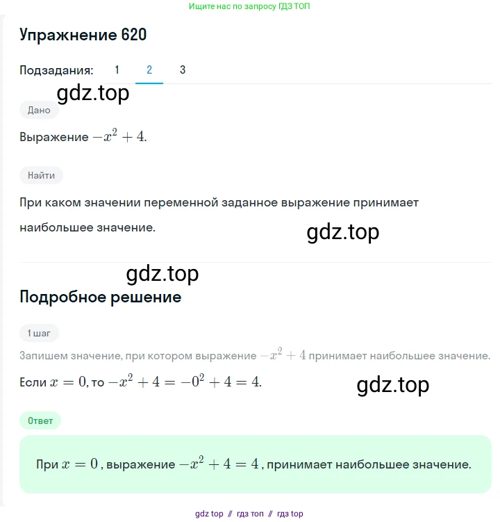Алгебра, 7 класс Учебник, авторы: Мерзляк Аркадий Григорьевич, Полонский Виталий Борисович, Якир Михаил Семёнович, издательство Просвещение, Москва, 2016 - 2022, страница 109, номер 620, Решение 1 (продолжение 2)