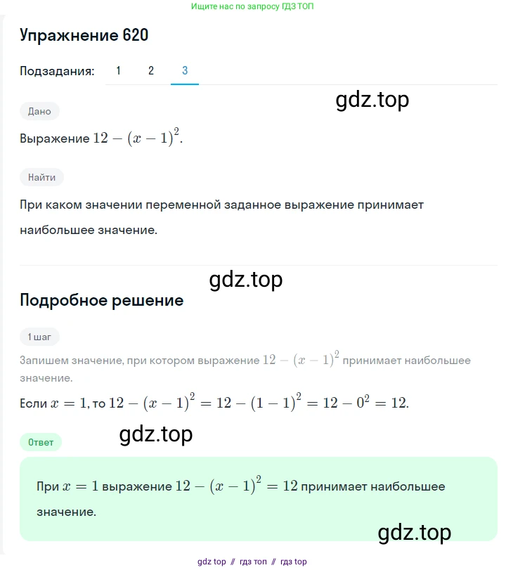 Алгебра, 7 класс Учебник, авторы: Мерзляк Аркадий Григорьевич, Полонский Виталий Борисович, Якир Михаил Семёнович, издательство Просвещение, Москва, 2016 - 2022, страница 109, номер 620, Решение 1 (продолжение 3)