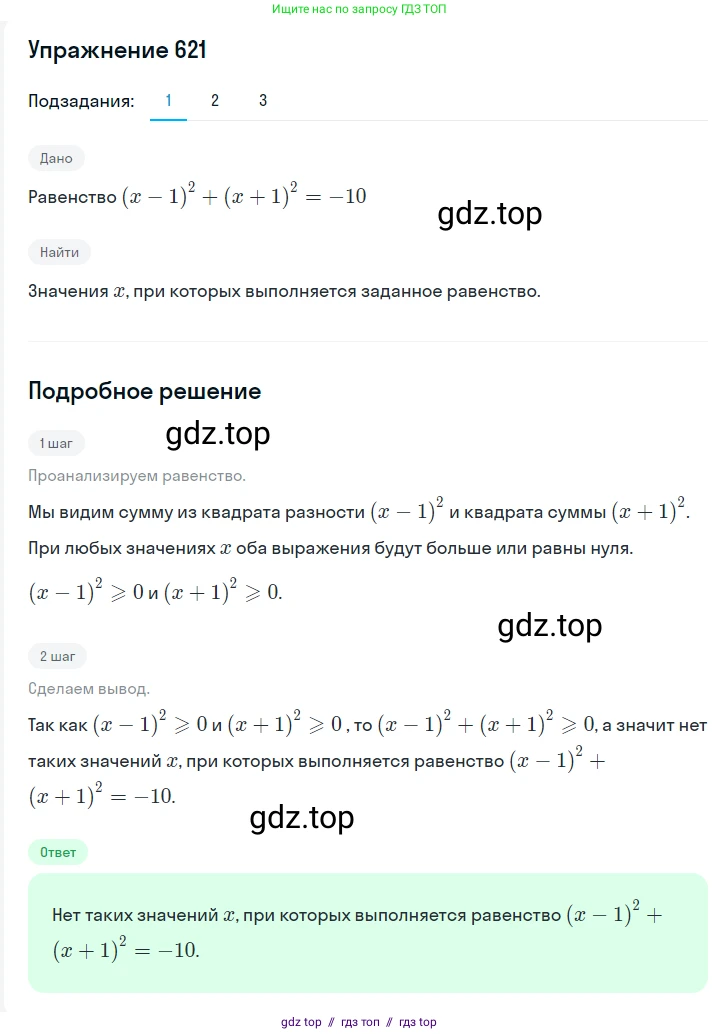 Алгебра, 7 класс Учебник, авторы: Мерзляк Аркадий Григорьевич, Полонский Виталий Борисович, Якир Михаил Семёнович, издательство Просвещение, Москва, 2016 - 2022, страница 109, номер 621, Решение 1