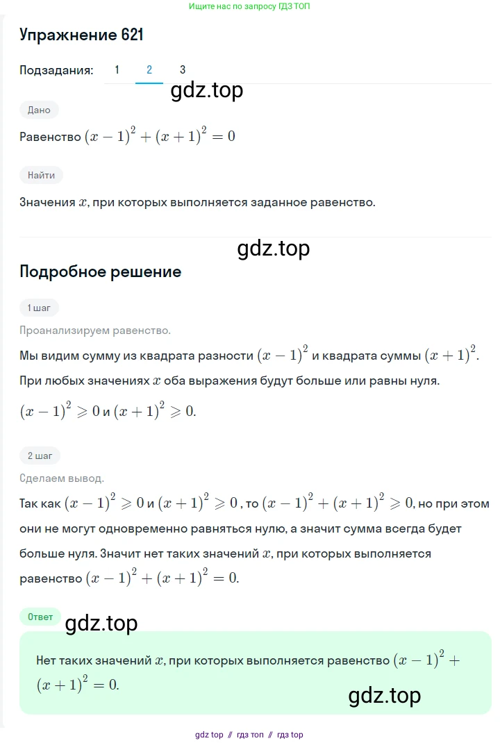 Алгебра, 7 класс Учебник, авторы: Мерзляк Аркадий Григорьевич, Полонский Виталий Борисович, Якир Михаил Семёнович, издательство Просвещение, Москва, 2016 - 2022, страница 109, номер 621, Решение 1 (продолжение 2)