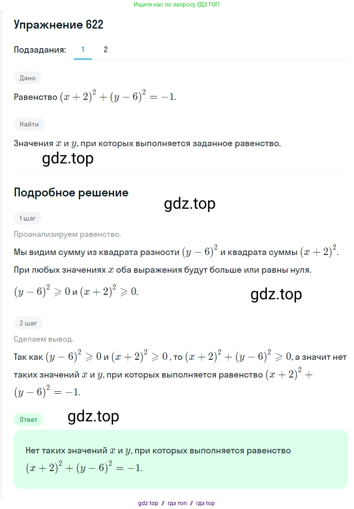 Алгебра, 7 класс Учебник, авторы: Мерзляк Аркадий Григорьевич, Полонский Виталий Борисович, Якир Михаил Семёнович, издательство Просвещение, Москва, 2016 - 2022, страница 109, номер 622, Решение 1